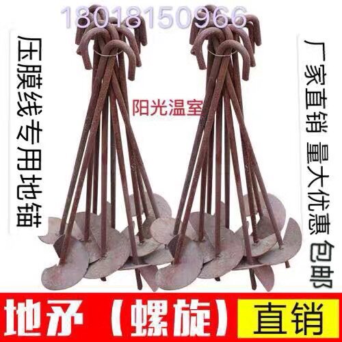 Factory direct gardening supplies greenhouse accessories laminated film line spiral ground hook windproof ground anchor pile ground nail