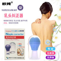 European pure nipple corrector