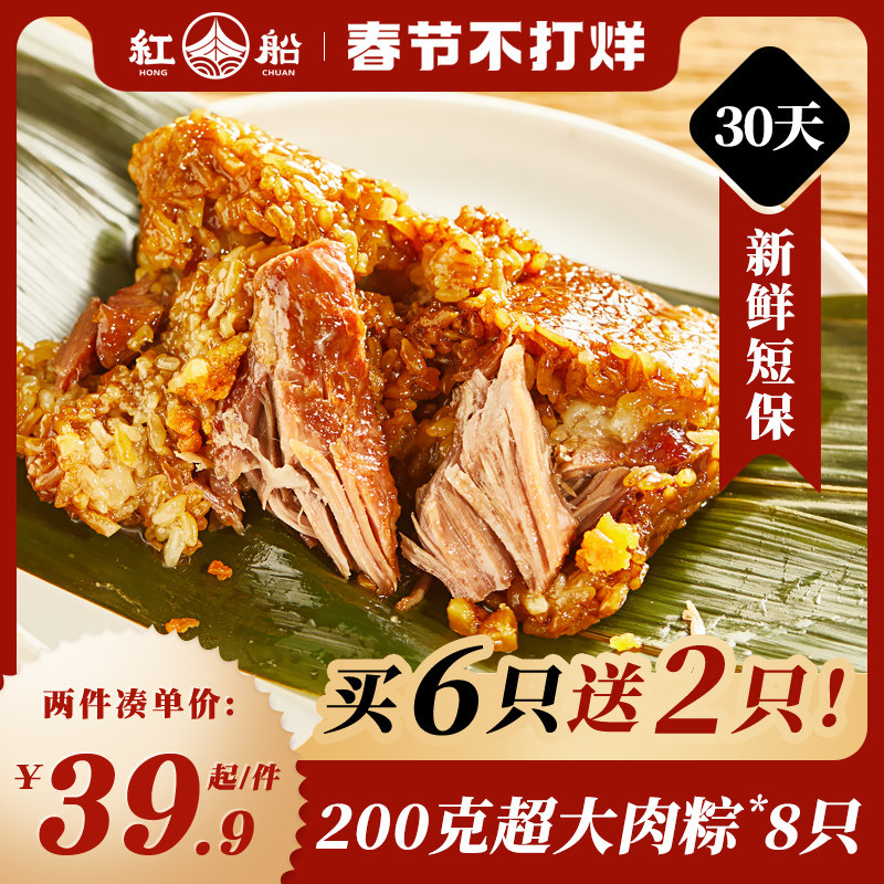 (Fresh short-term) Jiaxing Zongzi meat dumpling handmade fresh big brown red boat salted egg yolk fresh meat dumpling is ready to eat