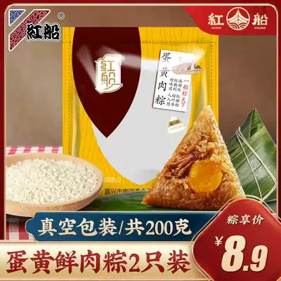 Red boat Jiaxing zongzi egg yolk fresh meat dumplings 2 sets Jiaxing specialty Dragon Boat Festival breakfast Brown