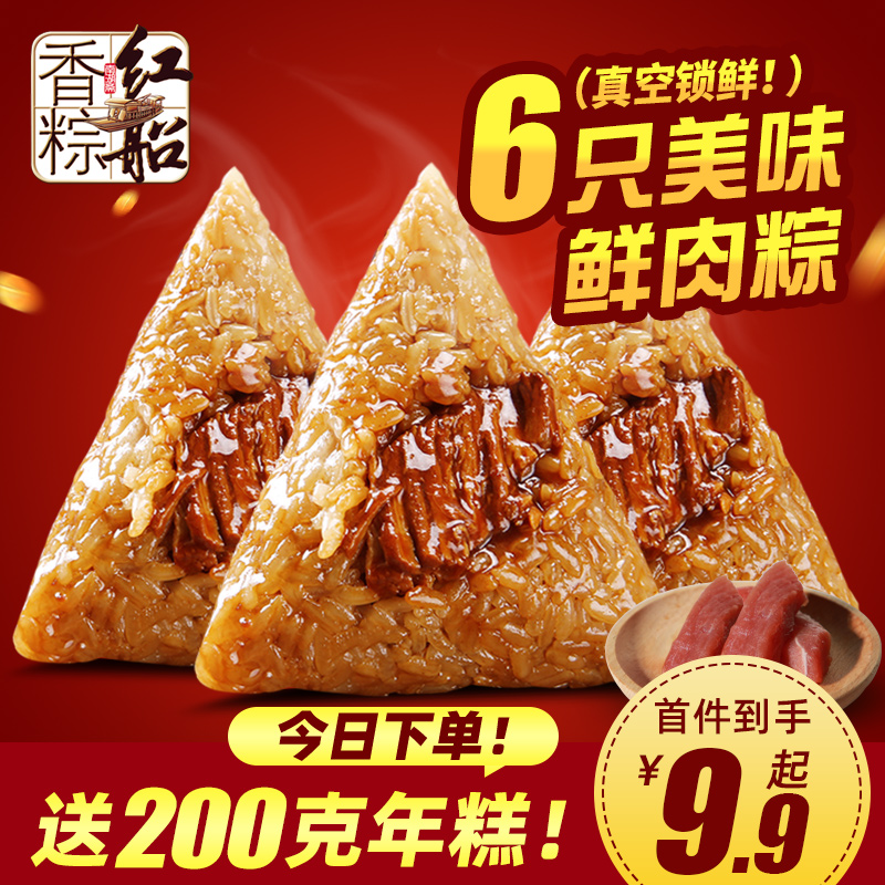 Red Boat Jiaxing Specialty Rice Dumpling Fresh Meat Dumpling Breakfast Instant Meat Dumpling Dragon Boat Festival Group Purchase Handmade Vacuum Brown Gift Box