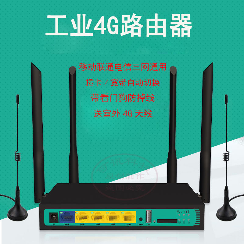 Industrial 4G wireless router plug SIM card connected telecom mobile WiFi to wired broadband three networking