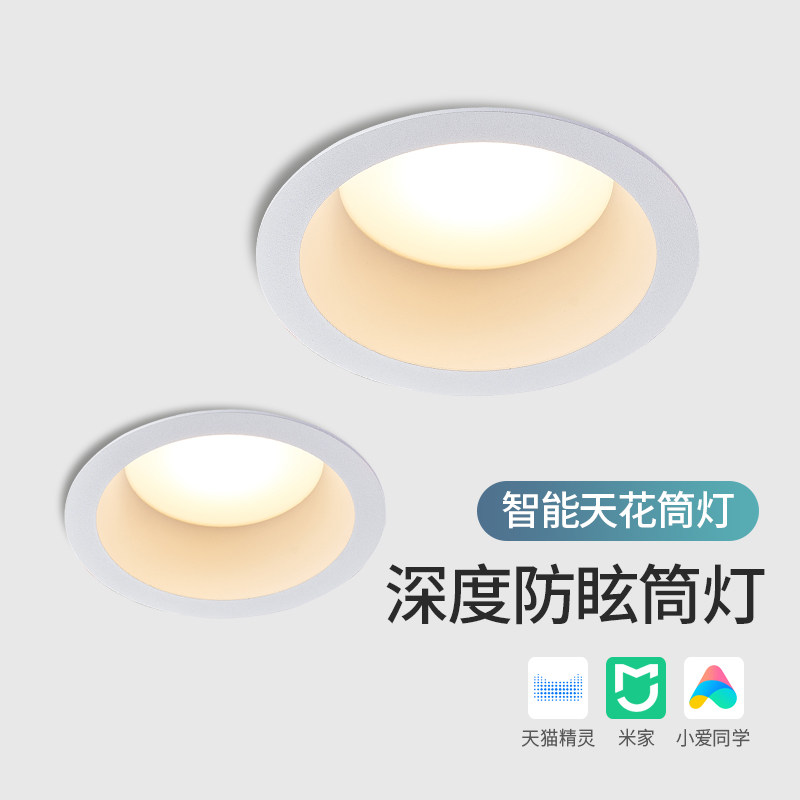 Mijia smart remote control dimming color led embedded three-color millet anti-glare Tmall elf ceiling downlight