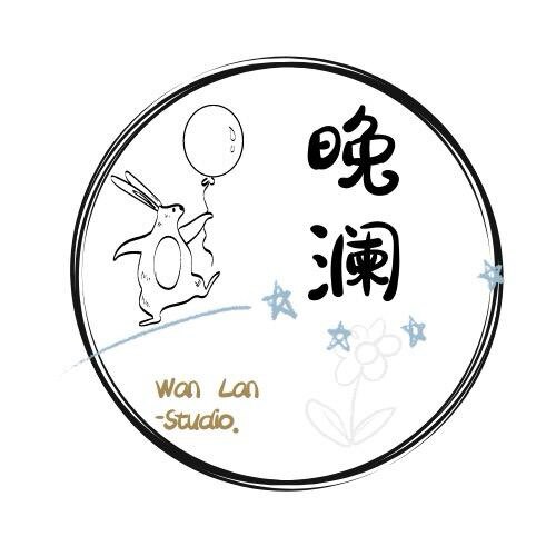 晚澜diy手作