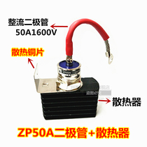  ZP50A rectifier diode radiator combination 2CZ rectifier diode 50A plus radiator combination set