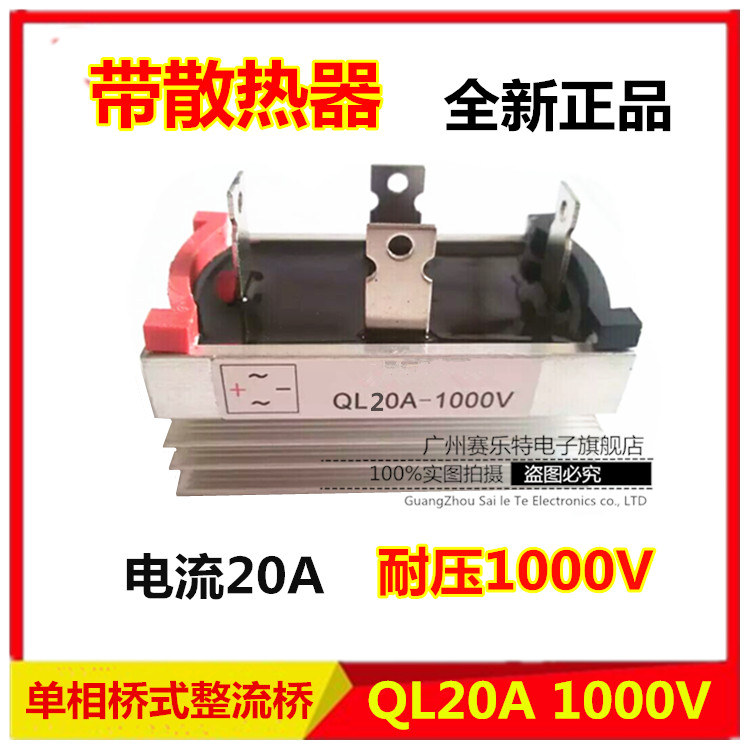Single-phase bridge rectifier bridge QL20A 1000V bridge rectifier single-phase 20A generator accessories QL20A