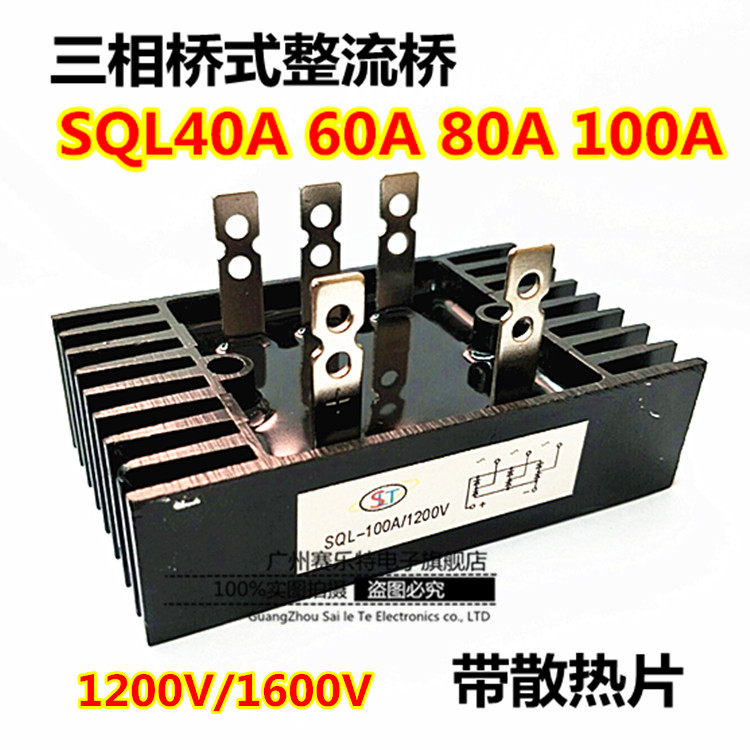 Three-phase bridge rectifier bridge SQL40A 60A 80A 100A 1200V bridge rectifier Generator accessories