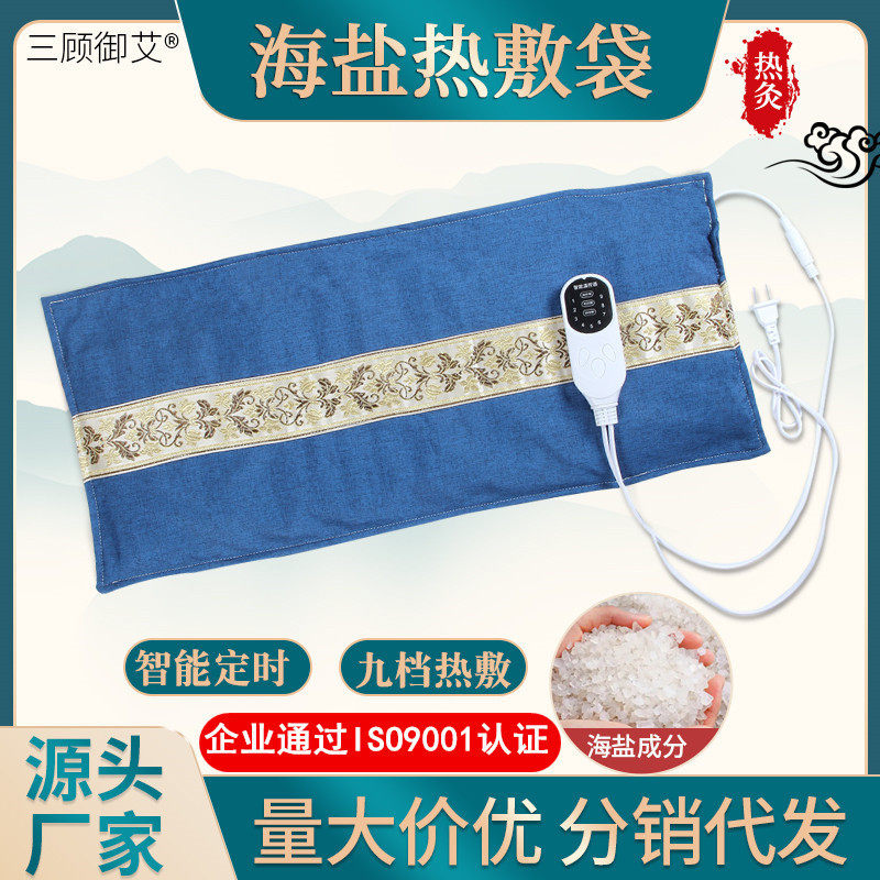电加热盐袋热敷袋粗海盐理疗包全身通用暖宫护腰带艾草热敷包