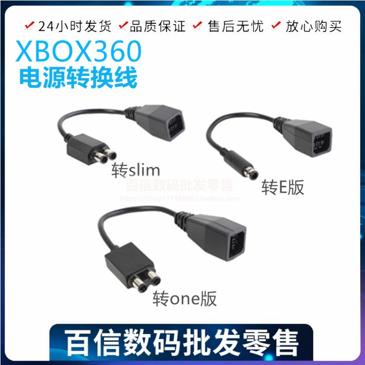 XBOX360 power conversion cable thick machine to slim thin machine to E XBOX ONE fire bull adapter power supply