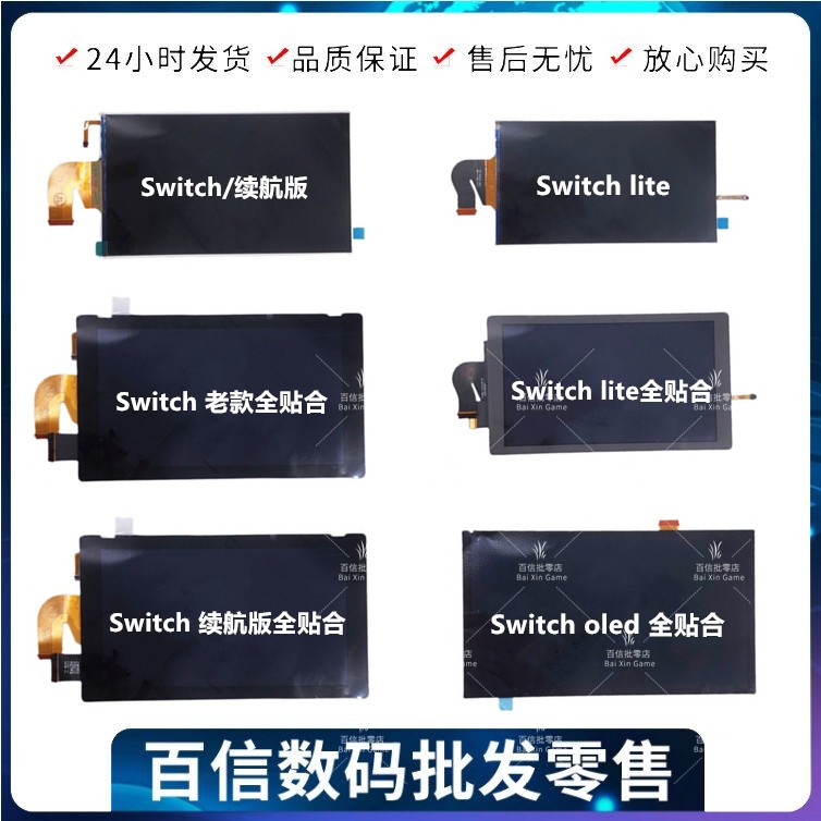 Switch LCD screen NS lite LCD display Switch oled assembly accessories full fit screen-Taobao