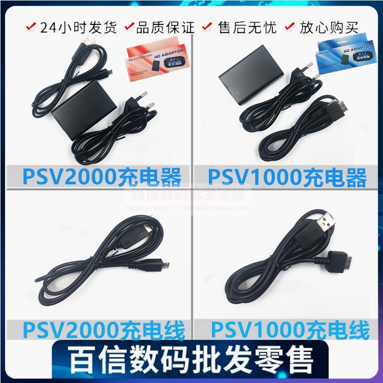 Psvita1000 charger PSV2000 power PSV USB charging wire thermal bull data line connecting wire