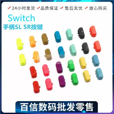 Switch NS Handle accessories Joy-Con Left and right handle SL button SR button Color button