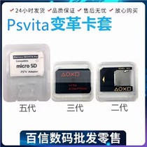 PSV TF卡套2 0 PSVITA内存卡转换器SD 3 0卡托带弹取二代三代整体