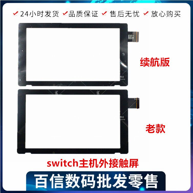 Nintendo switch NS game console touch screen screen touch screen original game console external screen mirror old model