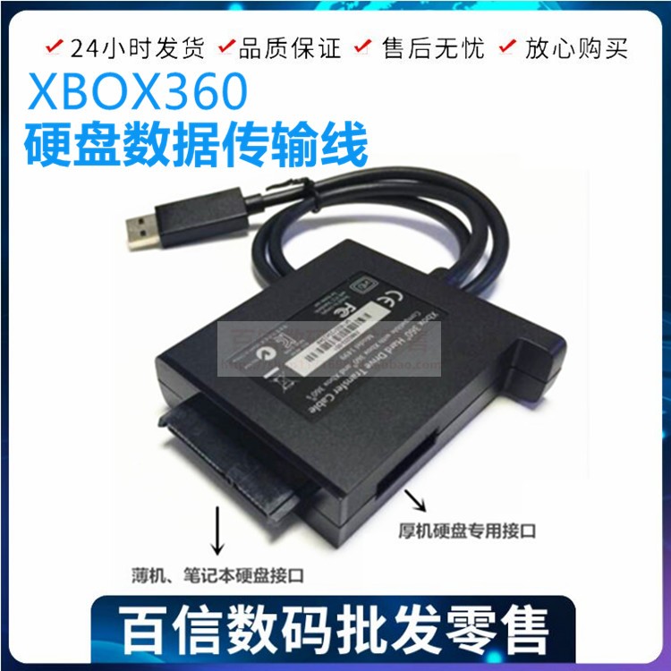 XBOX360 Original Hard Disk Cable SLIM Edition Thick Machine Thin Machine 360 Hard Disk Transfer Cable Data Cable Tool