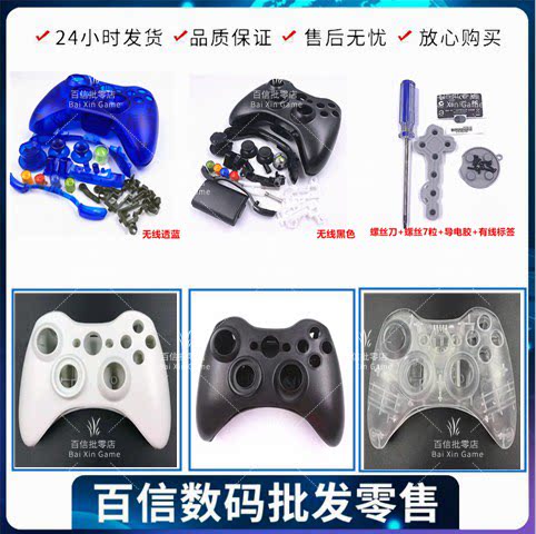 XBOX360 handle shell wireless handlebar housing xbox360 handle keys XBOX360 quad accessories optional