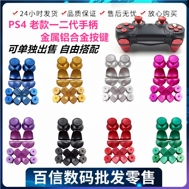 Ps4 Metal Button Old Handle Button L1R1L2R2 Cross Key Rocker Hat Elastic Function Key Aluminum Alloy Ps4 Metal Button Old Handle Button L1R1L2R2 Cross Key Rocker Hat Elastic Function Key Aluminum Alloy
