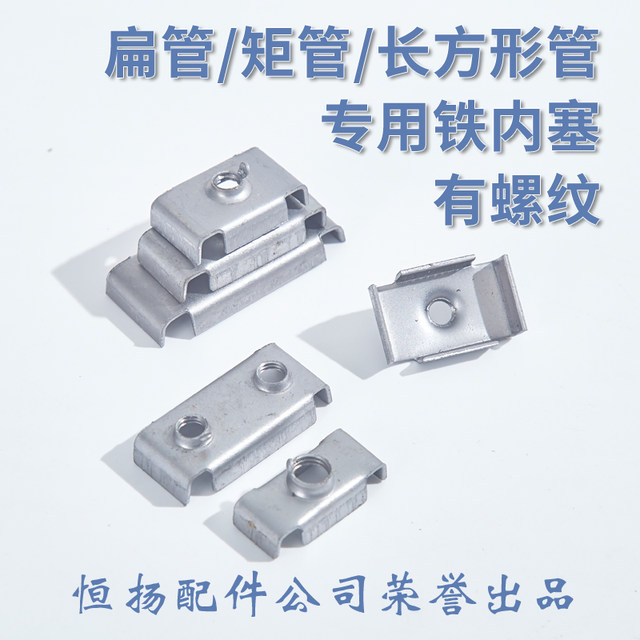 Square tube iron plug inner thread nut shelf shelf built-in connector round tube inner set thread ຮາດແວ ອຸປະກອນເຟີນີເຈີ