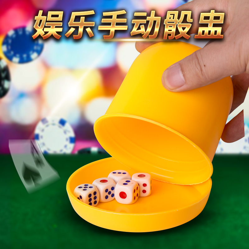 Dice cup dice set sieve cup ktv bar nightclub thickened with chassis sieve cup resistant to falling dice cup