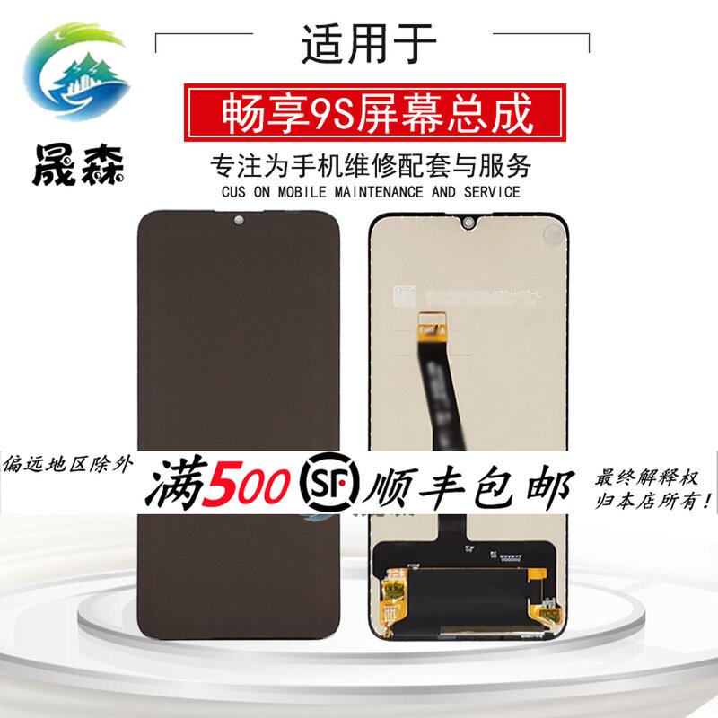 Shengsen screen is suitable for Huawei Enjoy 9S Maimang 8 assembly POT-AL00a integrated internal and external display LCD screen