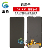 The Shengsen screen is suitable for the OPPO R17 screen assembly R17PRO integrated inside and outside display touch LCD screen