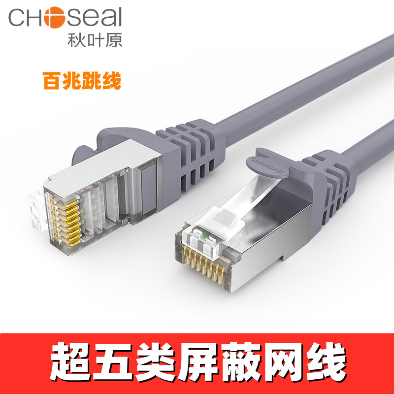 Akihabara Qs5052/Q567 Category 5E with Double-Layer Shielded Network Cable Pure Copper Finished High-Speed Network Cable Jumper