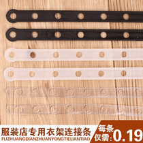  Clothing store hanger link strip Hanger connection strip Hanging suit Transparent pimp chain belt hanger pants clip hanging strip