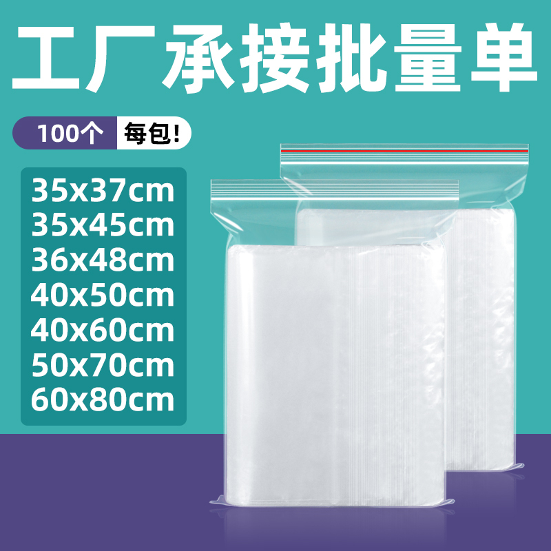 35X37 35X45 36X48 40X50 40X60 50X70 60X80Cm Sealing Large Ziplock Bags
