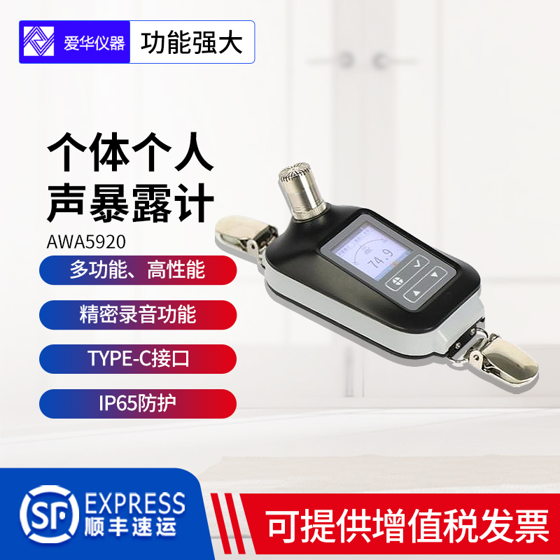 Aihua Awa5920 Personal Noise Exposure Meter Noise Dosimeter Occupational Hygiene Noise Detection Analyzer Aihua Awa5920 Personal Noise Exposure Meter Noise Dosimeter Occupational Hygiene Noise Detection Analyzer