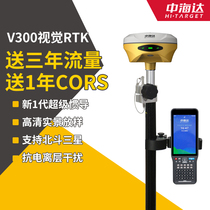 Hi-Tech V300 Hi-Tech rtk measuring instrument high-precision inertial navigation AR real-scene lofting GPS surveying instrument
