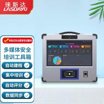 徕斯达多媒体安全培训工具箱工人安全培训工具箱