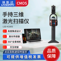 Lestar handheld 3D laser scanner LSD-K180S high-precision 3D indoor and outdoor modeling surveying and mapping buildings
