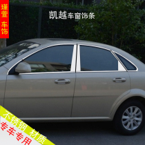 04-11 13 15 18 New Buick Excelle modified car window trim strip door and window bright strip car special decorative sticker