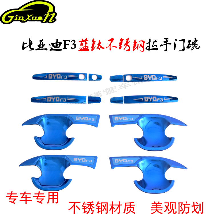 BYD F3 stainless steel door Bowl Handle Old F3 Car accessories Decorated with special door bowls door handles bright strips