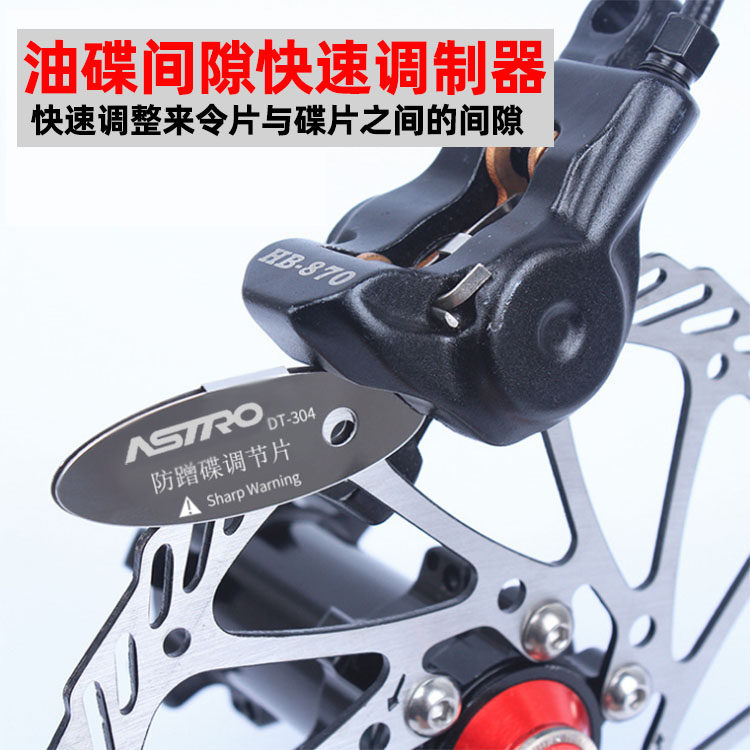 Mountain bike disc brake gap adjustment plate Brake brake leather disc adjustment plate Separator tool anti-friction disc