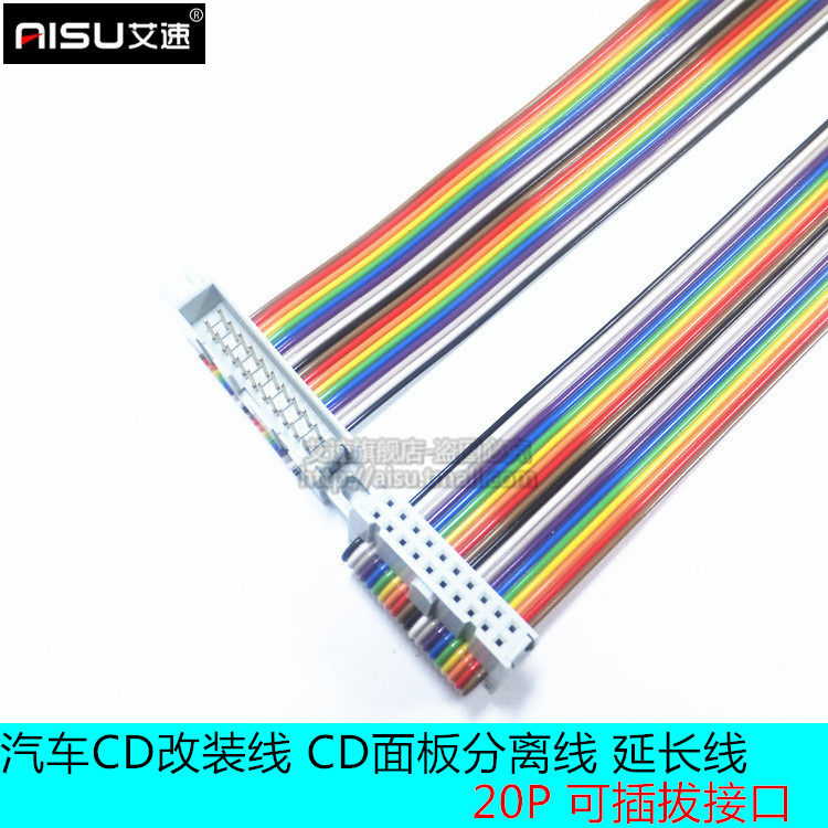 CD panel separation line car audio modification FC extension color rehearsal line 20p male to female extension welding multi-length