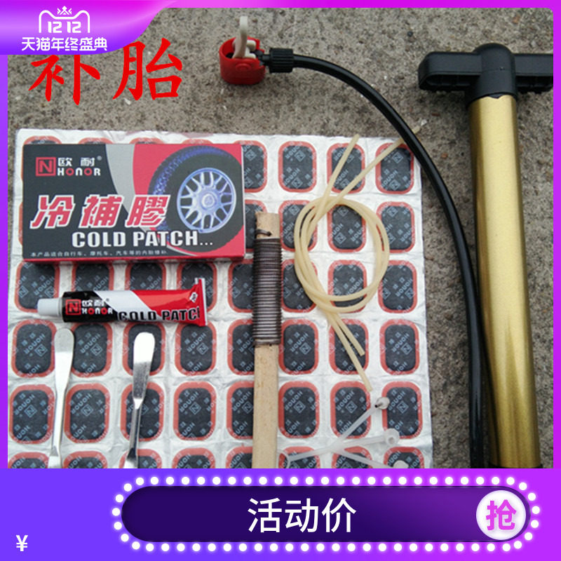 Onai cold repair glue Bicycle tire repair film glue Mountain bike electric car tire prying rod pump tool set