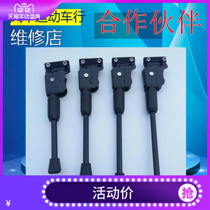 20-inch side support 22 24-inch bicycle support legs 26-inch mountain bike two-hole side support parking frame foot support ladder