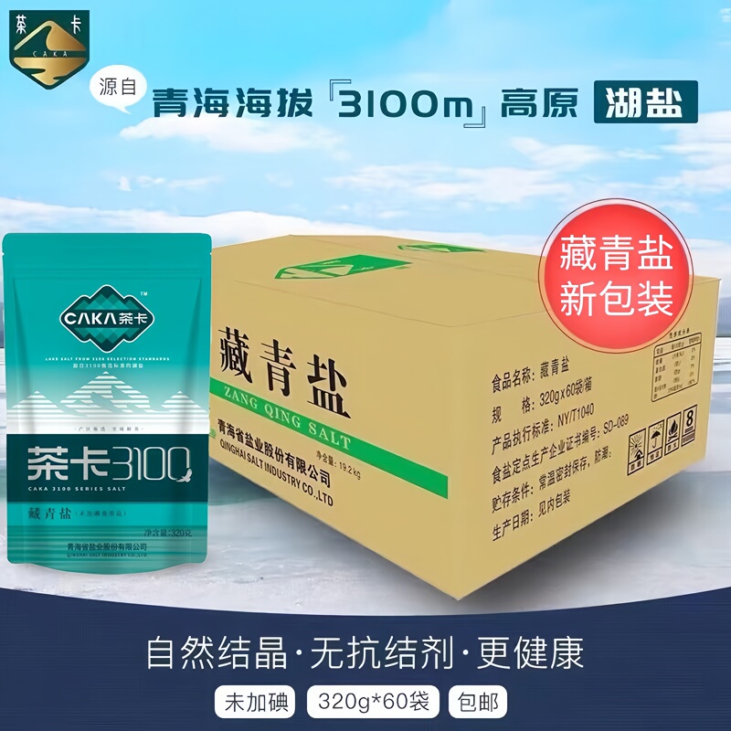 [Shipped from Qinghai] Chaka Lake Tibetan Blue Salt, Snowy Blue Salt, 320Gx60 Bags, Household Edible Salt 1