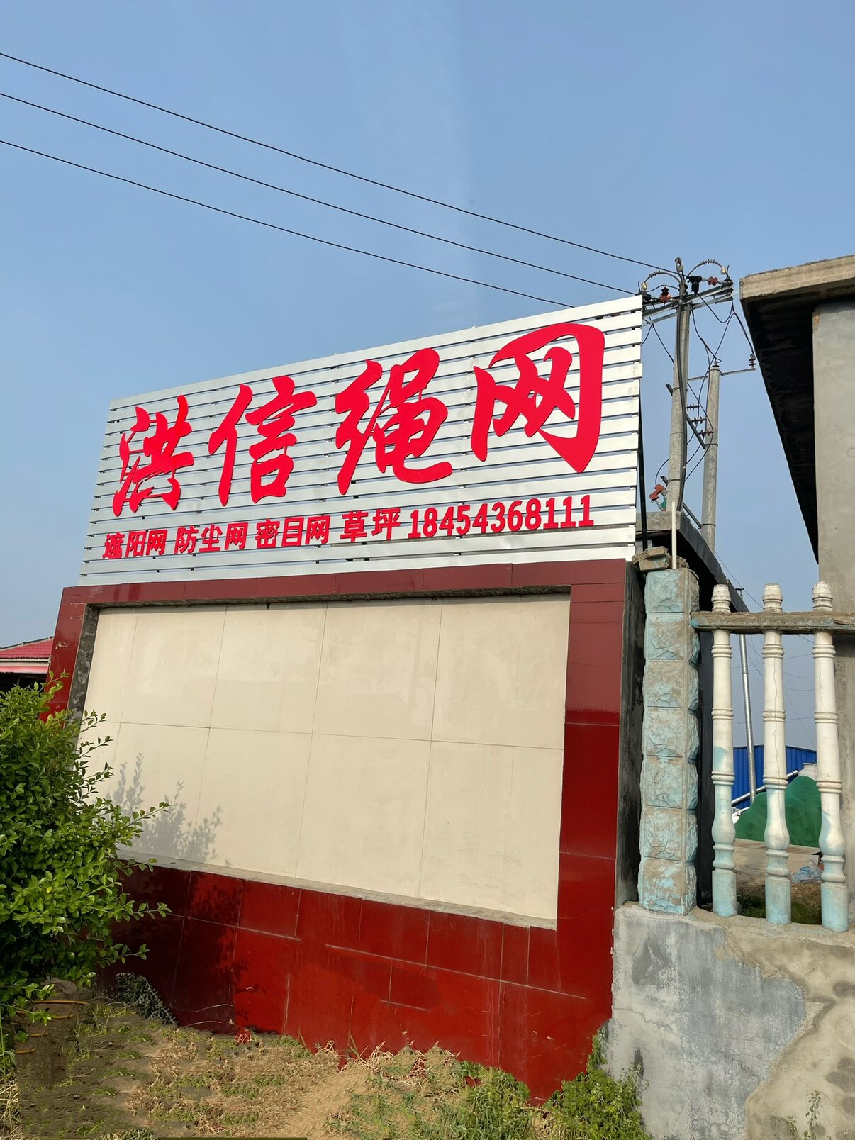洪信绳网工厂店的LOGO