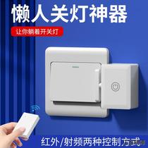 Lazy mans light-off artifact wiring-free remote control switch smart wireless home remote automatic controller remote turn on the lights