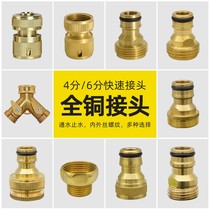 High quality 4 points 6 points brass pacifier quick connector car wash water gun three-way water quick connect washing machine water pipe accessories