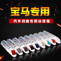 BMW 1 Series 3 Series 5 Series X3 Car Paint Scratch Repair Snow Mountain White Black Red Car Special Paint Pen