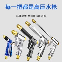 High-pressure car wash water gun head metal water grab household pressurized flushing powerful car watering water spray nozzle single