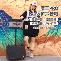 Magic 3 Speaker plus companion PRO audio 240W magic three street roadshow outdoor singing instrument