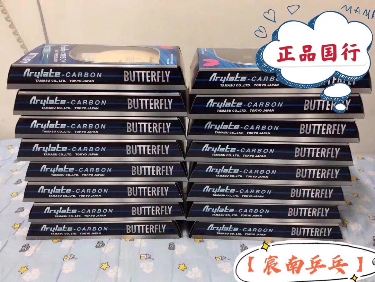 (Chen Nan PING-pong)Butterfly KING VISCARIA VESCARIA TAKSIM ZHANG Jike SAME VIS30041