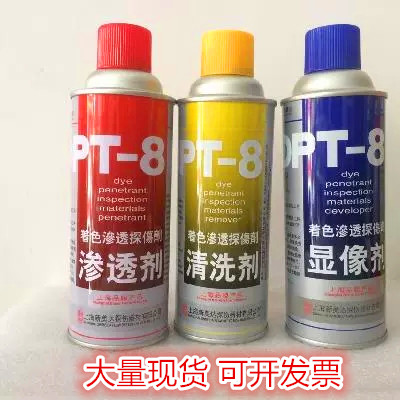 DPT-8显像剂着色渗透渗透探伤剂 清洗剂 三维扫描显像检测探伤剂