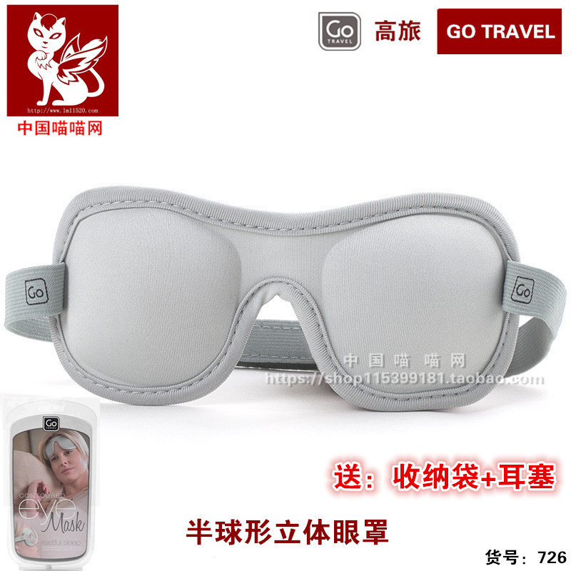 British High Brigade GOTRAVEL Comfort Travel 3D Solid Semi-Spherical Shading Blindfold Anti-Light Sleep Blindfold