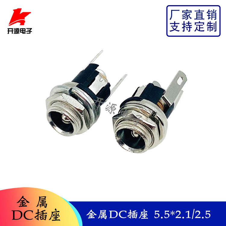 DC Power Socket 5 5mm metal DC socket 5 5*2 1 2 5 Metal DC screw DC seat
