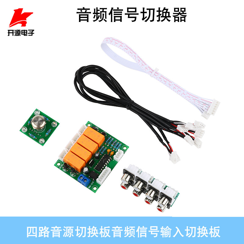 Audio signal switcher board module road sound source input transfer-way output controller relay AC DC-Taobao